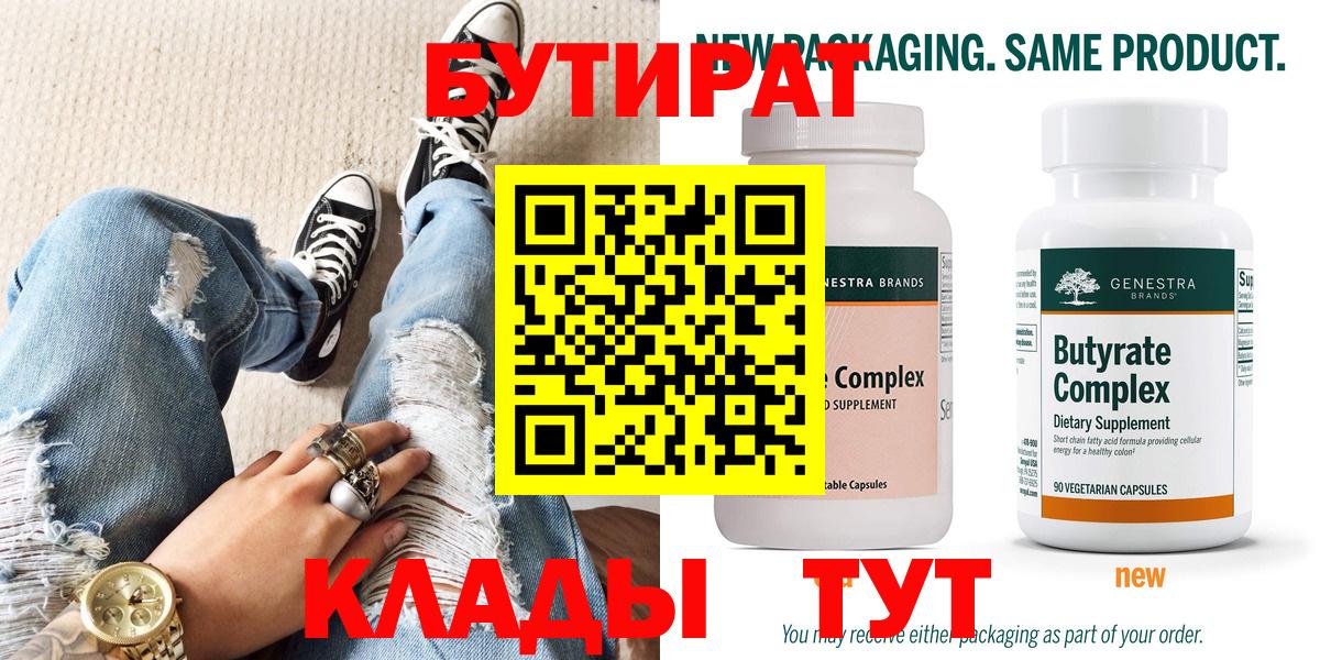 БУТИРАТ Butirat Аксай