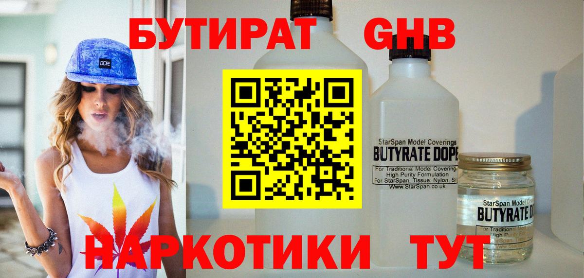 Аксай  Бутират 99%  БУТИРАТ  Вход с VPN 