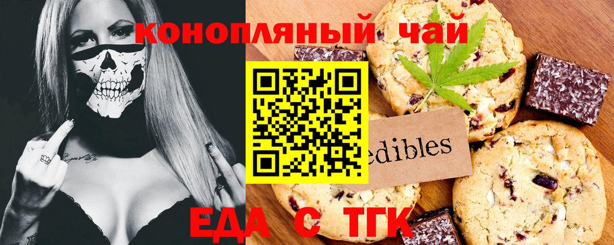 Печенье с ТГК конопля Аксай
