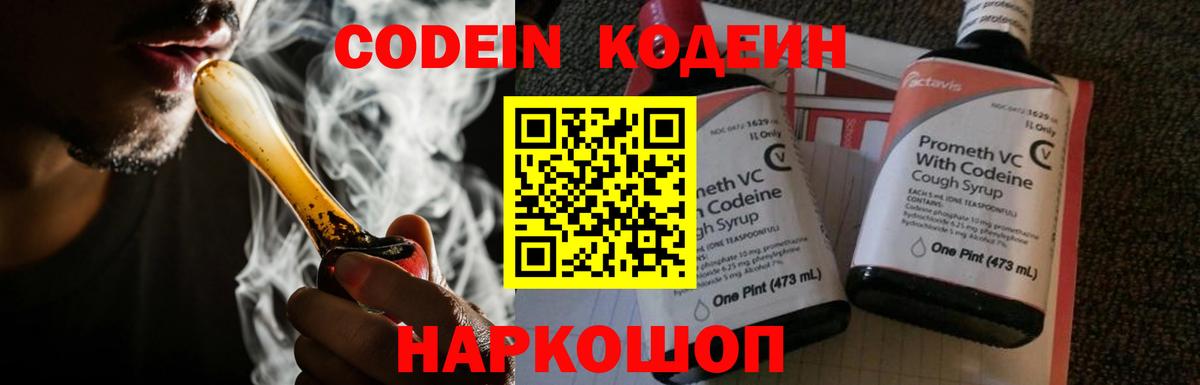 Кодеиновый сироп Lean Purple Drank  Вход с VPN  Аксай  Кодеин Purple Drank 