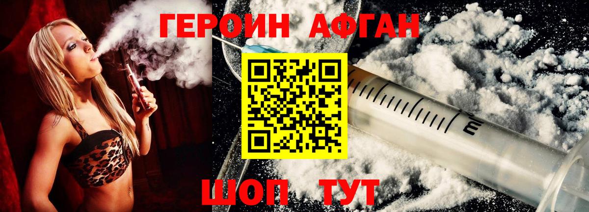 ГЕРОИН Heroin Аксай